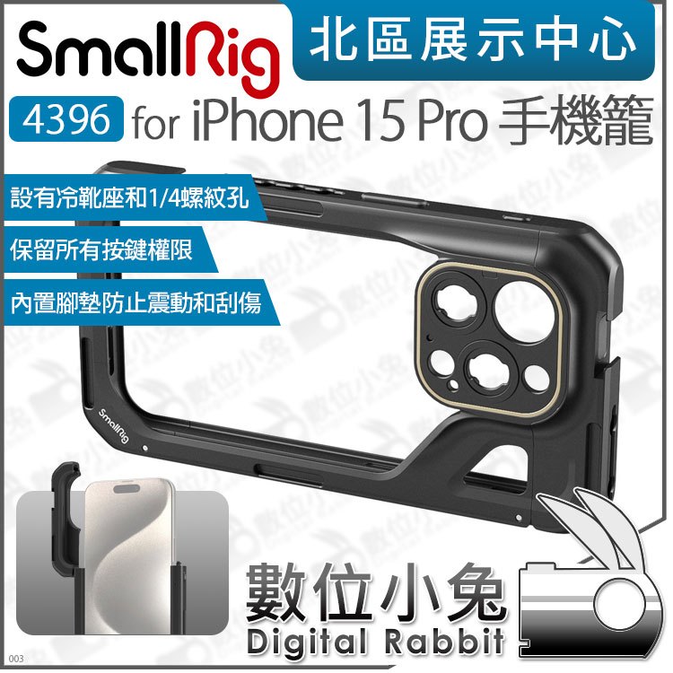 數位小兔【SmallRig 4396 全籠 手機提籠兔籠 iPhone 15 Pro 專用】直播擴充保護框 手機籠