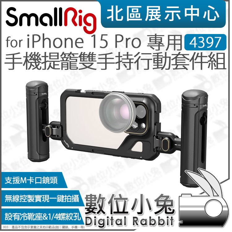 數位小兔【 SmallRig 4397 全籠 手機提籠 雙手持套組 iPhone 15 Pro 專用 】保護框 手機籠