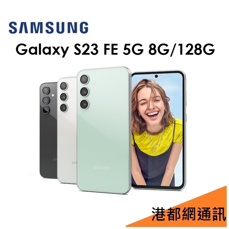 【送原廠頭+空壓殼】三星 Samsung Galaxy S23 FE 6.4吋 8G/128G 5G 手機