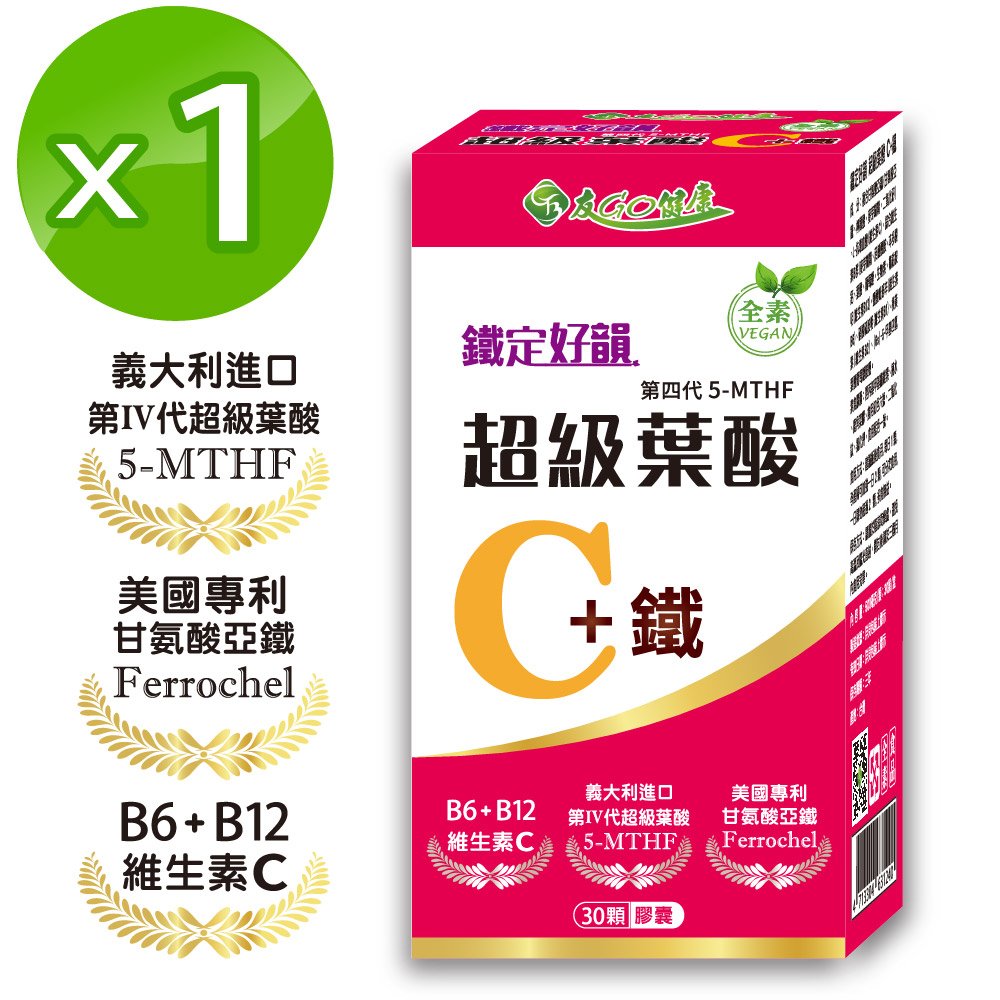 【友GO健康】鐵定好韻-超級葉酸C+鐵30顆/盒(添加維生素C、B6、B12)#備孕首選