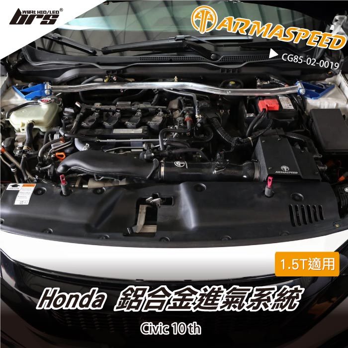 【brs光研社】免運 免工資 CG85-02-0019 Civic 鋁合金 進氣系統 Honda 本田 喜美 10th 十代 10代 1.5T