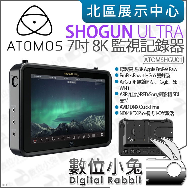 數位小兔【 Atomos 7吋Shogun Ultra 8K 監視記錄器7吋】監看螢幕外接