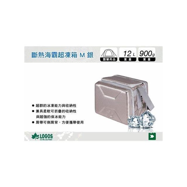 日本 LOGOS 斷熱海霸超凍箱M-銀 # 81670070