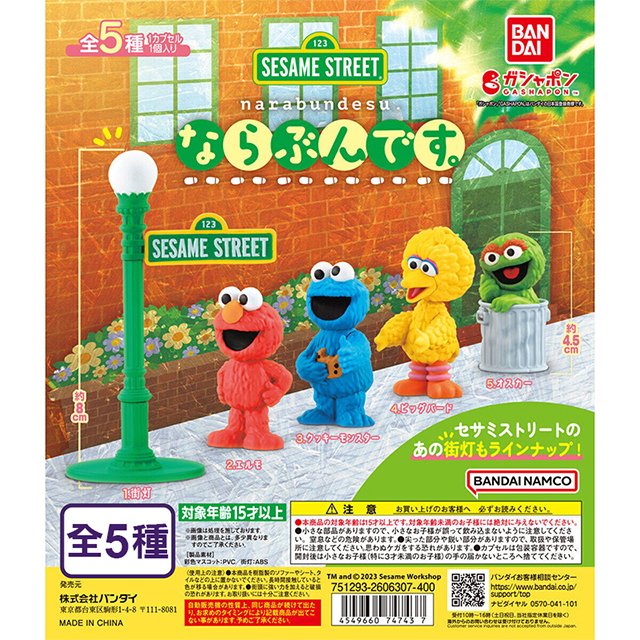 【日本萬代BANDAI】芝麻街排隊扭蛋公仔 大鳥 路燈 餅乾怪獸 紅艾蒙 奧斯卡 盒玩玩具-丹尼先生日式雜貨舖