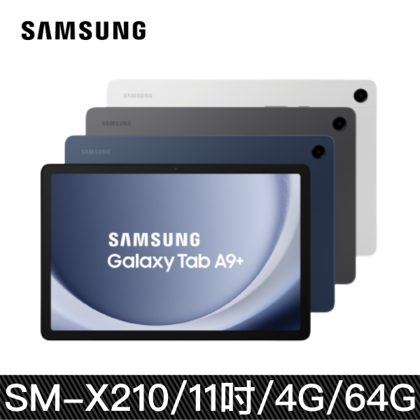 【買就送～ITFIT 書本式保護殼】Samsung Galaxy Tab A9 Plus (4G/64G) SM-X210 11吋 WiFi平版電腦