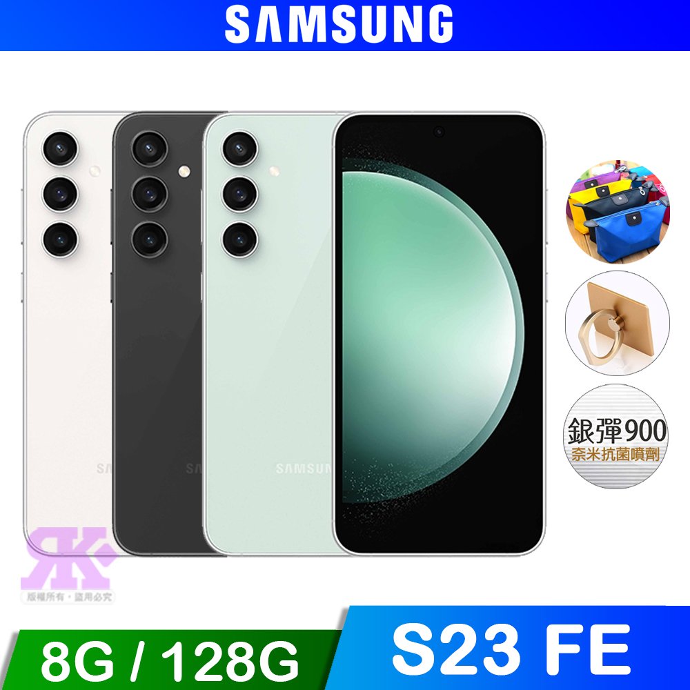 SAMSUNG Galaxy S23 FE (8G/128G) 6.4吋 智慧手機-贈鋼化保貼+35W氮化鉀快充頭+韓版收納包+指環支架+奈米噴劑