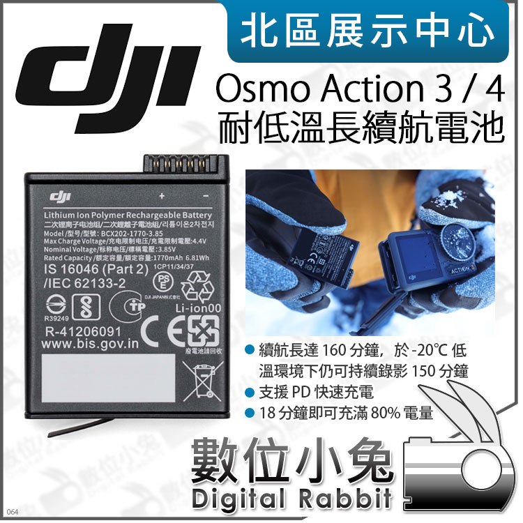 數位小兔【DJI Osmo Action 4 / 3 原廠耐低溫長續航電池】支援PD快充