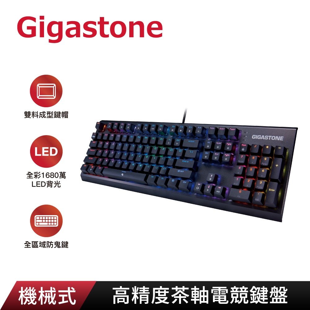 【1768購物網】GIGASTONE GK-12 茶軸 RGB電競機械鍵盤 ( GK-12CH-R ) 有線鍵盤 料號：KBGIGK12-856138