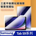 BASEE 2入組 三星Samsung Galaxy Tab S9 Plus Ultra平板全屏滿版高清螢幕保護貼 玻璃貼鋼化膜