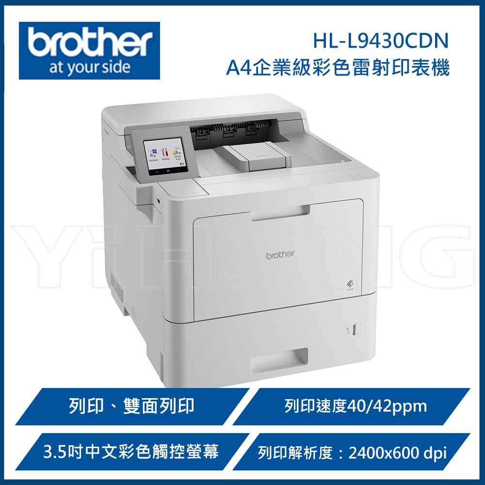 BROTHER HL-L9430CDN A4企業級彩色雷射印表機