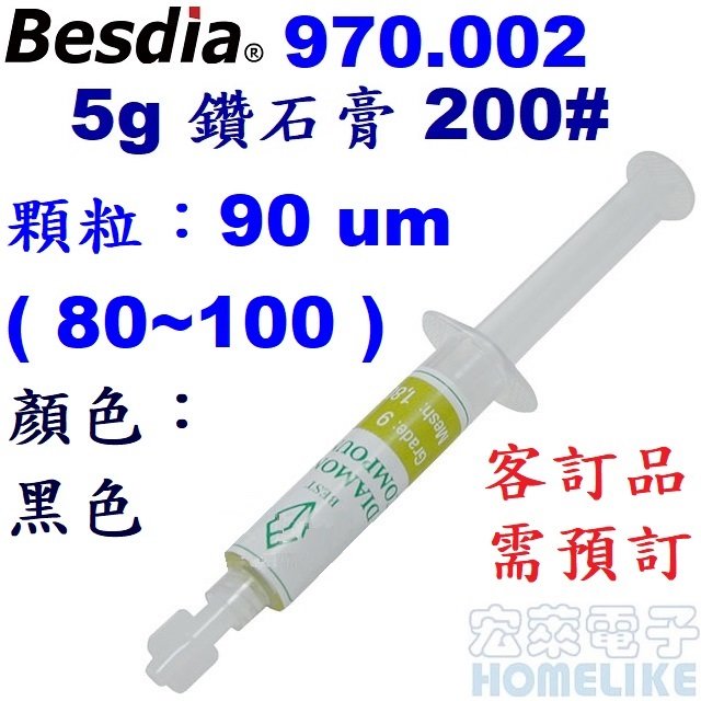 【宏萊電子】Besdia 970.002 5g 鑽石膏 200# 90 μm ( 80~100 )黑色(客訂需預訂)
