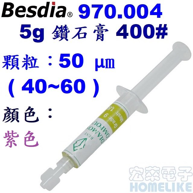 【宏萊電子】Besdia 970.004 5g 鑽石膏 400# 50 μm ( 40~60 )紫色