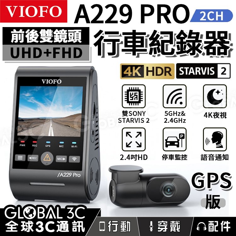 [台灣代理] VIOFO A229 PRO 2CH 行車記錄器 前+後雙鏡頭 4K STARVIS 2 IMX678