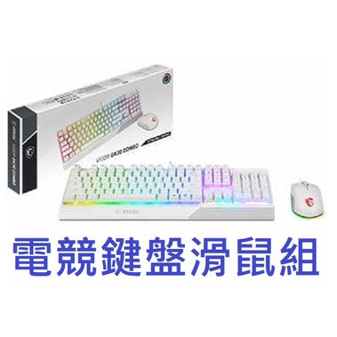 【1768購物網】MSI微星 VIGOR GK30 Combo 電競鍵盤滑鼠組 (白色) (XD) 有線鍵盤滑鼠組