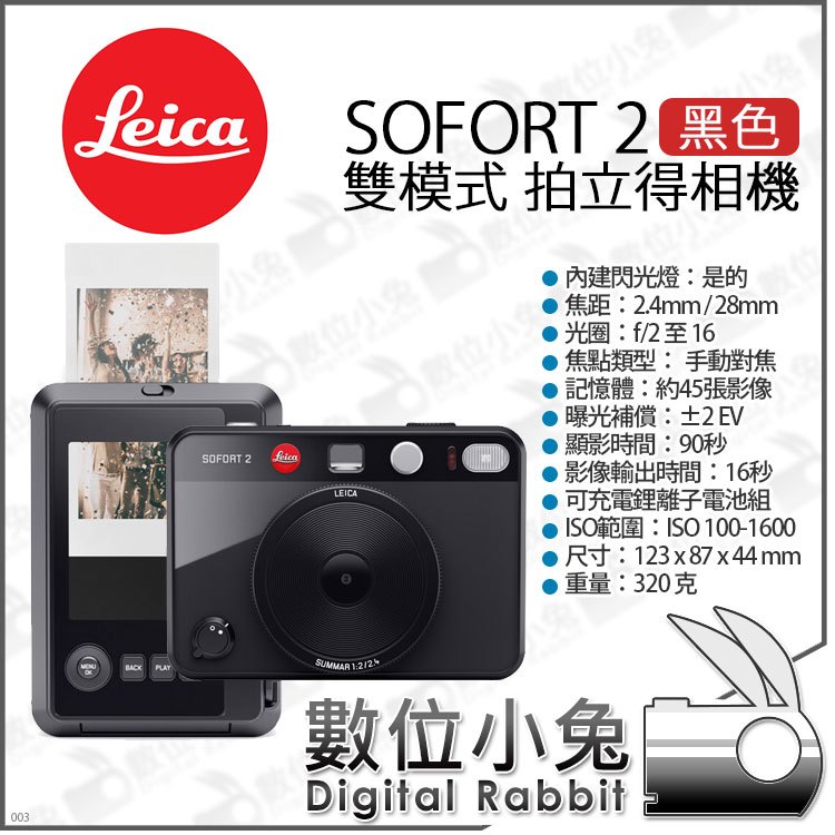 數位小兔【 預購 Leica 徠卡 SOFORT 2 雙模式 拍立得相機 黑 】公司貨 Instax Mini 相印機 沖印機