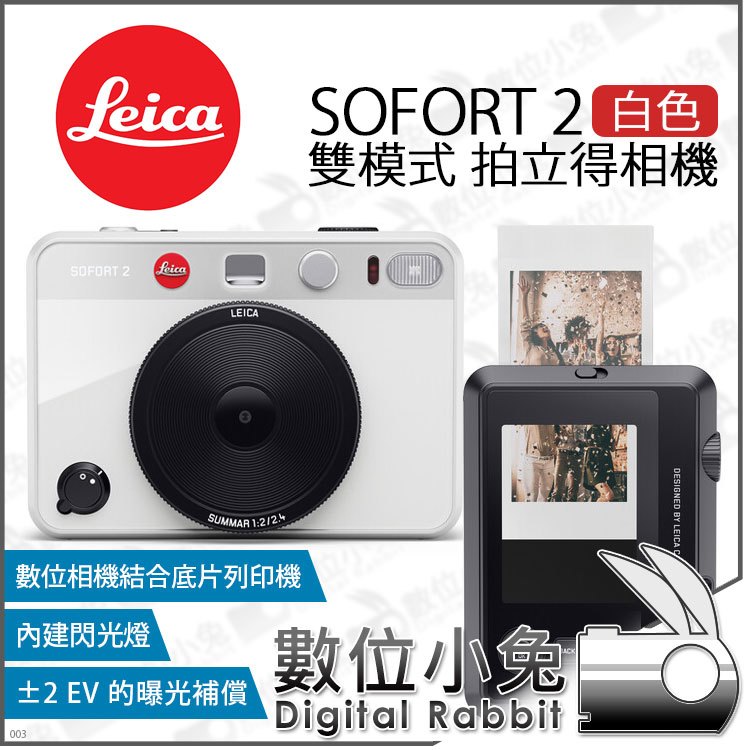 數位小兔【 現貨 Leica 徠卡 SOFORT 2 白 雙模式 拍立得相機 】公司貨 Instax Mini 相印機 沖印機