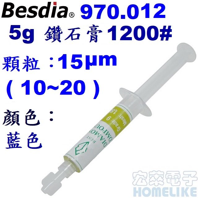 【宏萊電子】Besdia 970.012 5g 鑽石膏 1200# 15 μm ( 10~20 )藍色