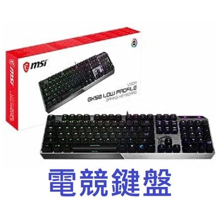 【1768購物網】MSI微星 VIGOR GK50 Low Profile 電競鍵盤 (XD) 有線鍵盤 機械鍵盤