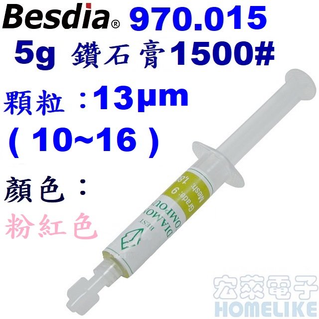 【宏萊電子】Besdia 970.015 5g 鑽石膏 1500# 13 μm ( 10~16 )粉紅色