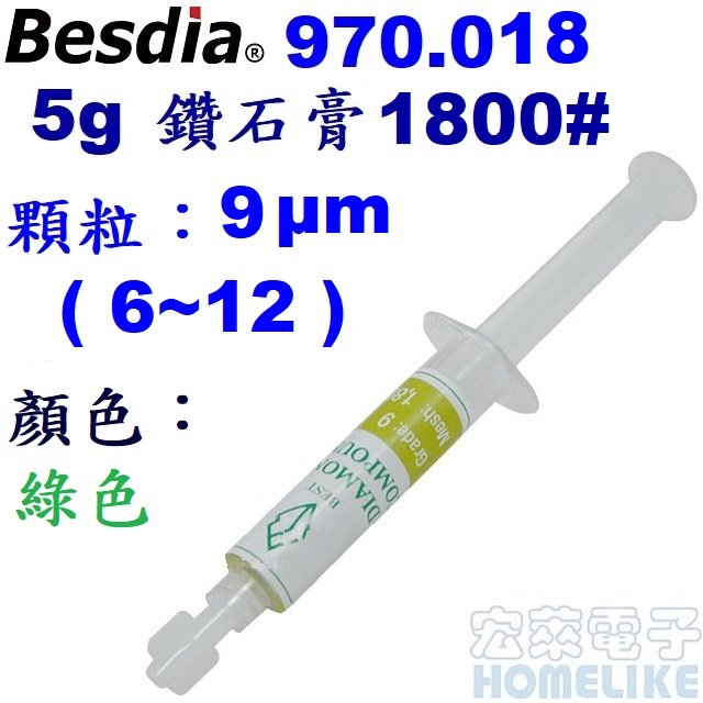 【宏萊電子】Besdia 970.018 5g 鑽石膏 1800# 9 μm ( 6~12 )綠色