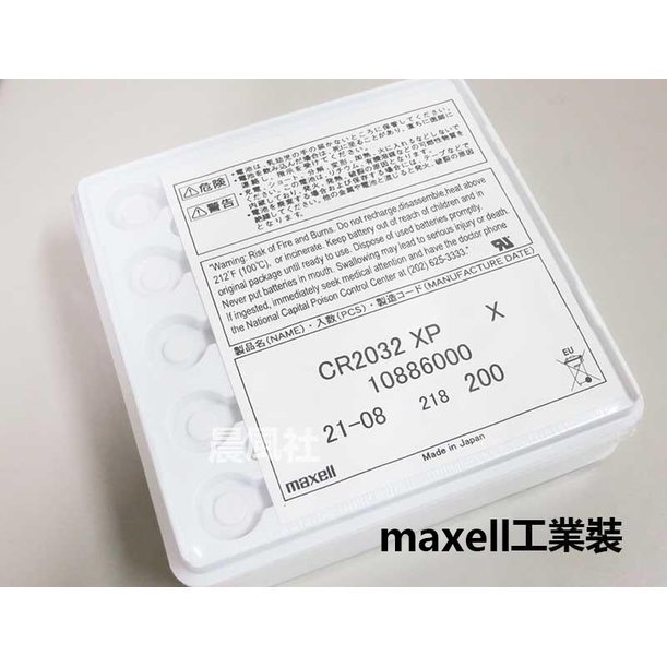 含稅【晨風社】日本製 Maxell CR2032 工業裝 裸裝 3V 寶可夢手環 鋰電池 (200顆裝)