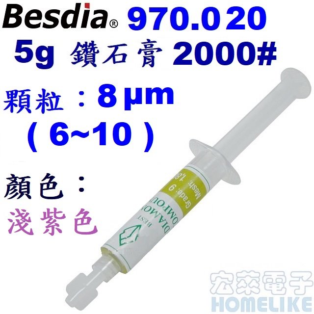 【宏萊電子】Besdia 970.020 5g 鑽石膏 2000# 8 μm ( 6~10 )淺紫色