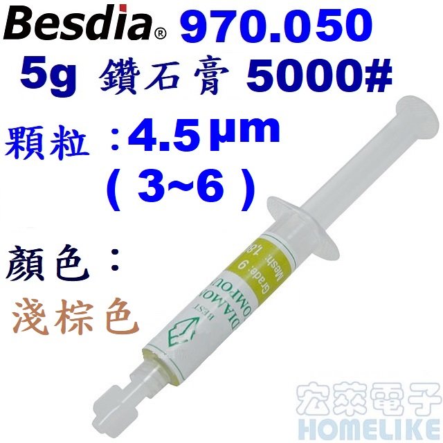 【宏萊電子】Besdia 970.050 5g 鑽石膏 5000# 4.5 μm ( 3~6 )淺棕色