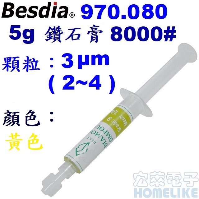 【宏萊電子】Besdia 970.080 5g 鑽石膏 8000# 3 μm ( 2~4 )黃色