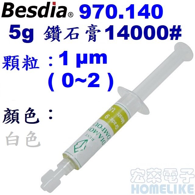 【宏萊電子】Besdia 970.140 5g 鑽石膏 14000# 1 μm ( 0~2 )白色