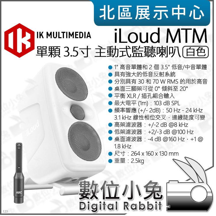 數位小兔【 IK Multimedia iLoud MTM 白色 單顆 3.5吋 監聽喇叭 】喇叭 音響 錄音室 公司貨