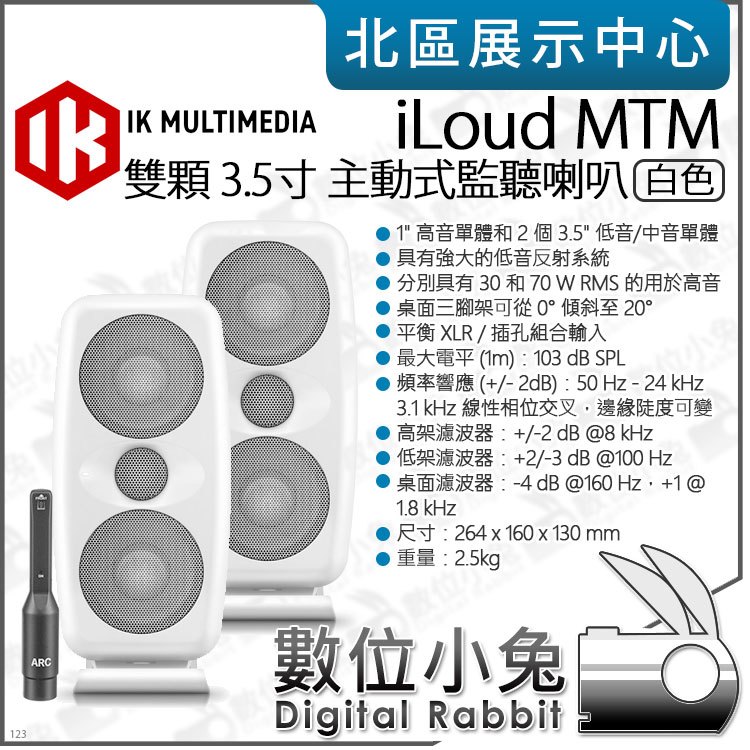 數位小兔【 IK Multimedia iLoud MTM 白色 雙顆 3.5吋 監聽喇叭 】喇叭 音響 錄音室 公司貨