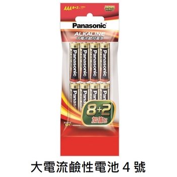 【1768購物網】Panasonic 大電流鹼性電池 4 號 10入 8+2加值包(量販) ( LR03TTS/10S-R 8+2)