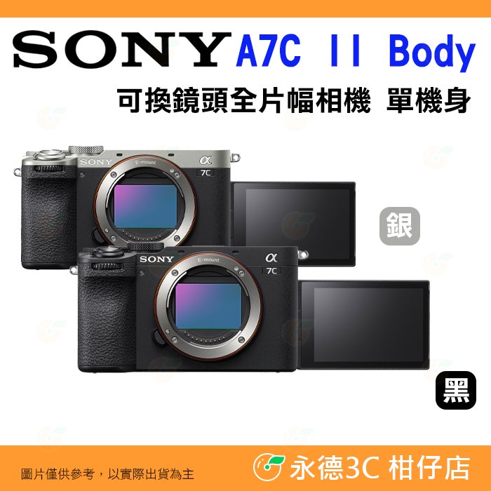 SONY A7C II 2代 Body 可換鏡頭全片幅相機 單機身 台灣索尼公司貨 a7CII 錄影 攝影 Vlog