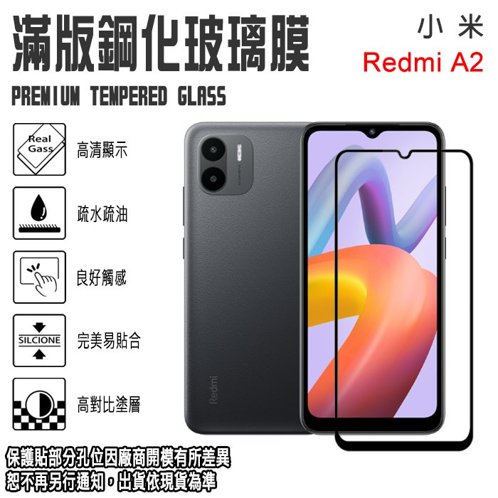 9H 滿版 亮面 鋼化玻璃螢幕保貼 小米Redmi A2 (4G)/Samsung A32 (5G) 強化玻璃保護貼/螢幕貼/玻璃貼/防爆抗刮