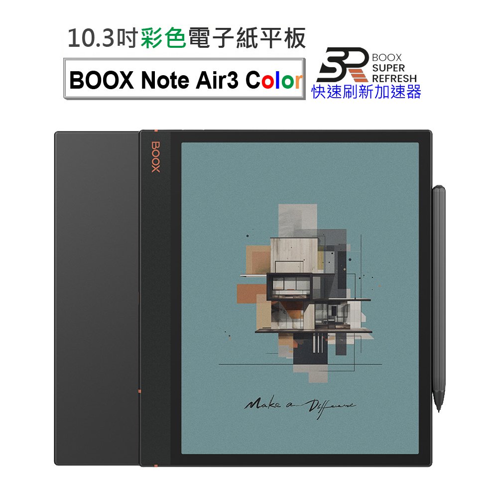 【文石BOOX Note Air3 C】10.3吋彩色電子紙閱讀器 (含手寫筆，送4好禮選3)★全新現貨★