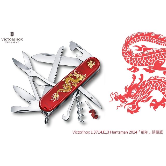 Victorinox Huntsman Year of the Dragon Limited Edition 2024 龍年限量珍藏版-1.3714.E13