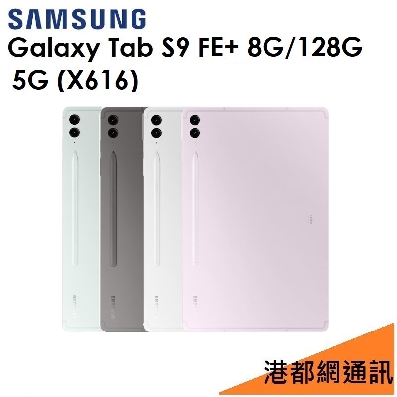 【分期0利率】三星 Samsung Galaxy Tab S9 FE+ 12.4吋（X616）128G（5G）平板