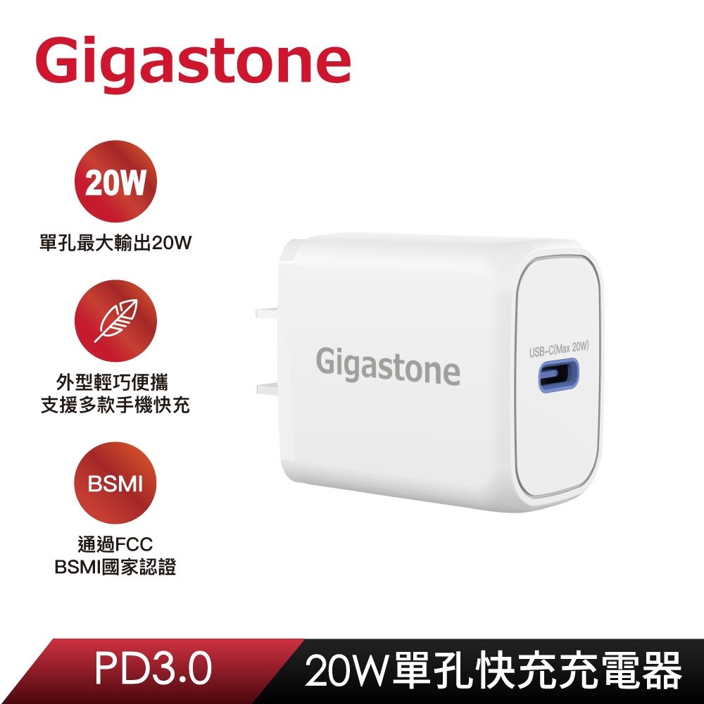 【1768購物網】GIGASTONE PD-6201W 單孔急速快充充電器 料號：BCGI-856244
