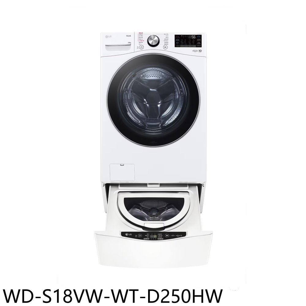 《可議價》LG樂金【WD-S18VW-WT-D250HW】18公斤蒸洗脫滾筒+下層2.5公斤溫水洗衣機(含標準安裝)