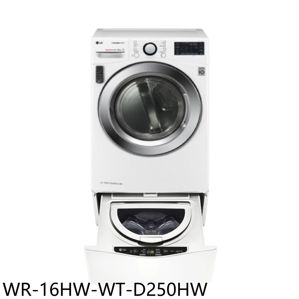 《可議價》LG樂金【WR-16HW-WT-D250HW】16公斤免曬衣機+2.5公斤溫水洗衣機(含標準安裝)