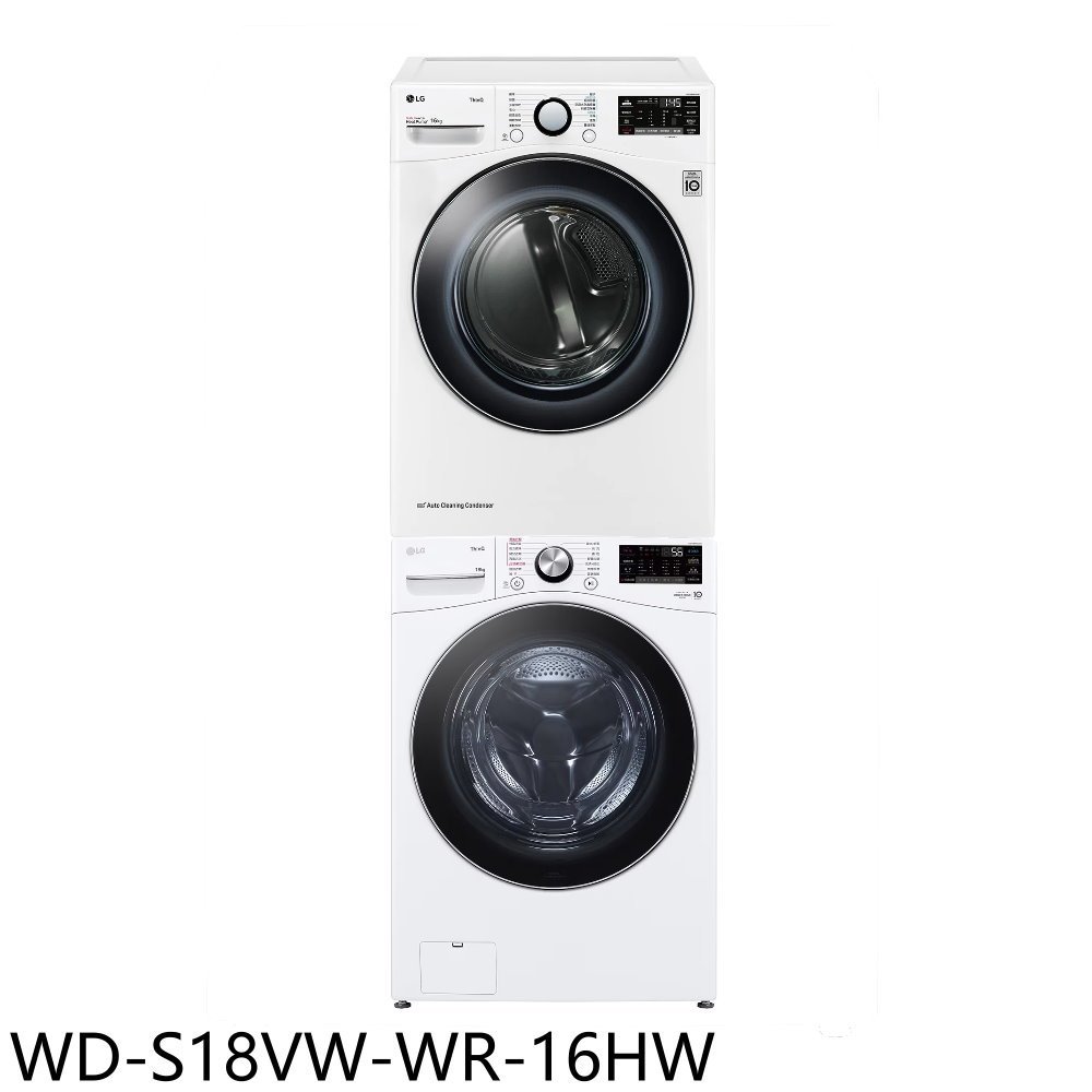 《可議價》LG樂金【WD-S18VW-WR-16HW】上層16公斤免曬衣機+18公斤蒸洗脫滾筒洗衣機(含標準安裝)