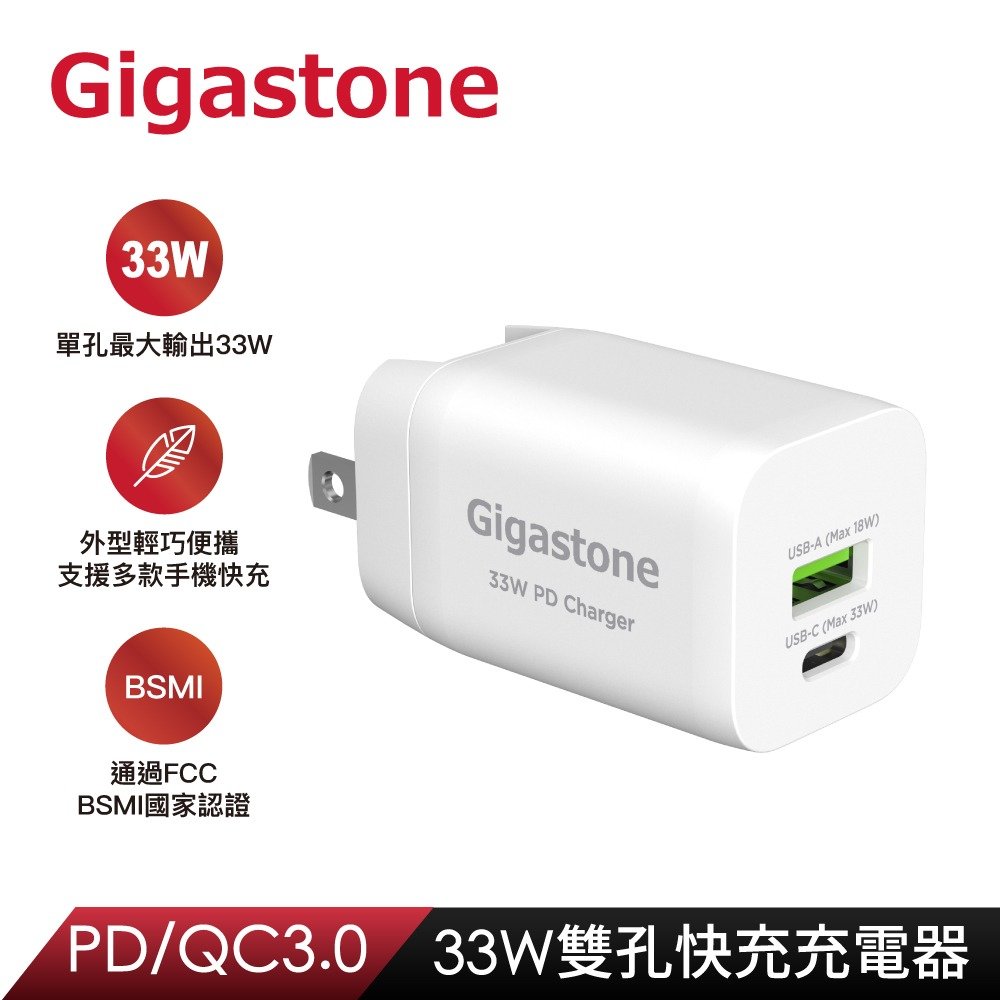 【1768購物網】GIGASTONE PD-6330W PD/QC3.0 33W雙孔快充充電器 料號：BCGI-855704