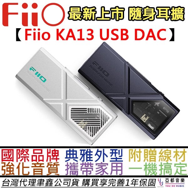 分期免運 贈蘋果線+Type C線材 Fiio KA13 USB DAC 隨身 家用 小尾巴 3.5/4.4 台灣公司貨