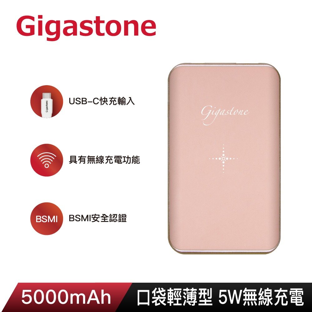 【1768購物網】GIGASTONE 口袋型無線充行動電源 5000mAh PB-7210時尚粉 ( PB-7210P-WEB ) 料號：BCGI-854141-1