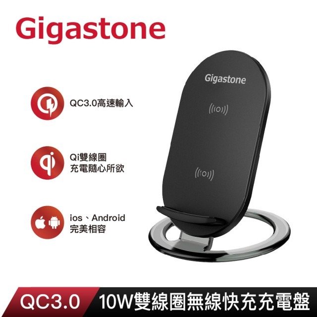 【1768購物網】GIGASTONE GA-9660B 10W QI無線直立式充電盤 料號：BCGIGA-075993