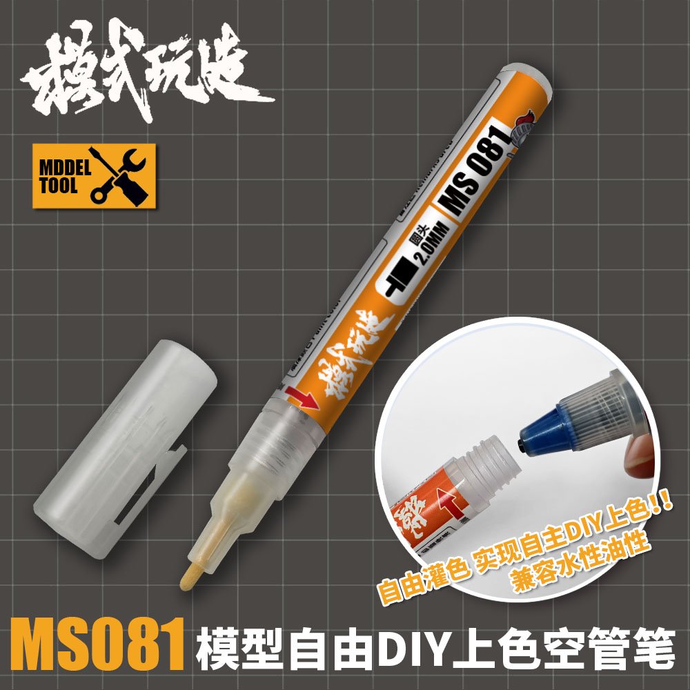 模型調漆筆 上色空筆管 DIY自製鋼彈麥克筆 噴筆 空管筆 調漆瓶 琺瑯漆稀釋 滲線