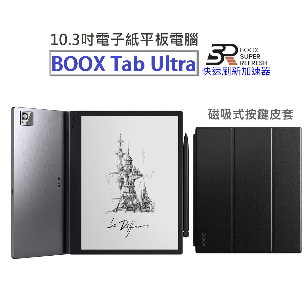 Onyx Boox Tab Ultra的價格推薦- 2023年11月| 比價比個夠BigGo