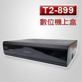 MS-T2-899高畫質數位機上盒(送TV-212室內天線)