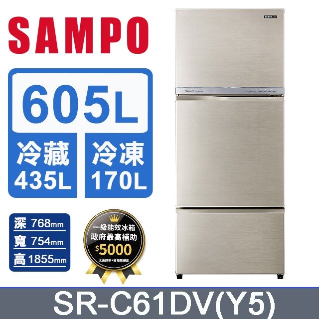 SAMPO 聲寶 605公升一級能效變頻三門冰箱 SR-C61DV(Y5)
