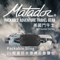 Matador ReFraction Packable Sling 2L輕量防水便攜折疊腰包